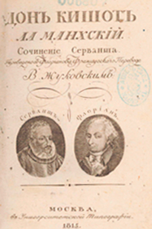 "Portada de la traducción de Zhukovski, signaturas CERV/3300-CERV/3305 de la Biblioteca Nacional".