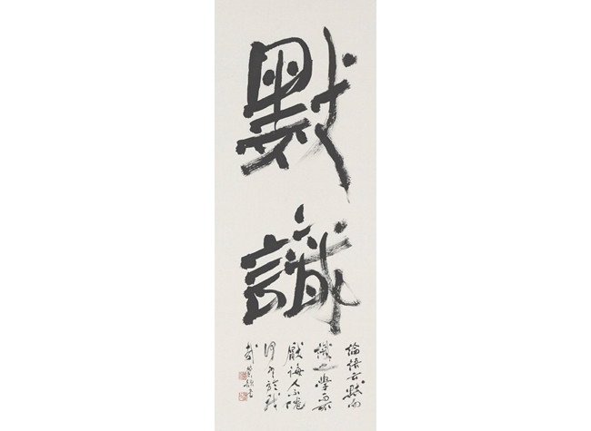 Exposición Caligrafía japonesa / Furutani Soin