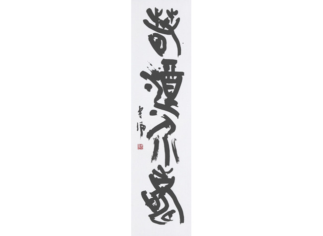 Exposición Caligrafía japonesa / Arai Kofu