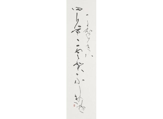 Exposición Caligrafía japonesa / Kuroda Kenichi