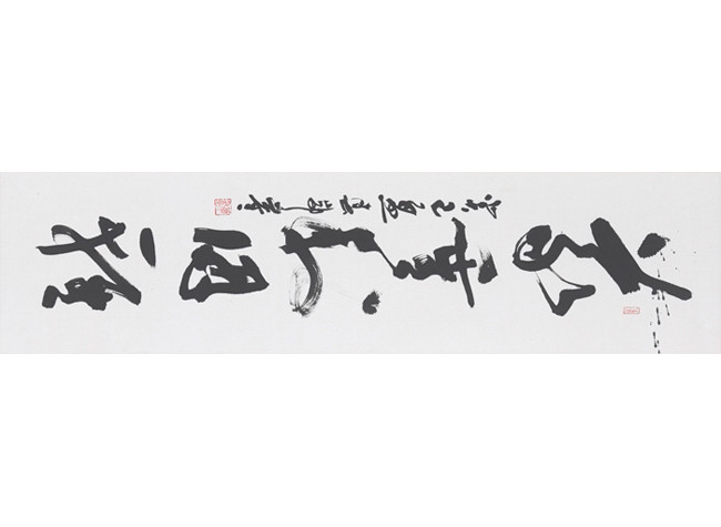 Exposición Caligrafía japonesa / Arioka Shungai