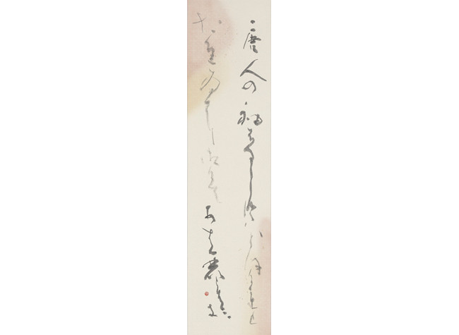 Exposición Caligrafía japonesa / Takagi Atsuhito