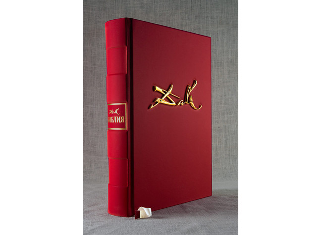 Sagrada Biblia ilustrada por Salvador Dalí
